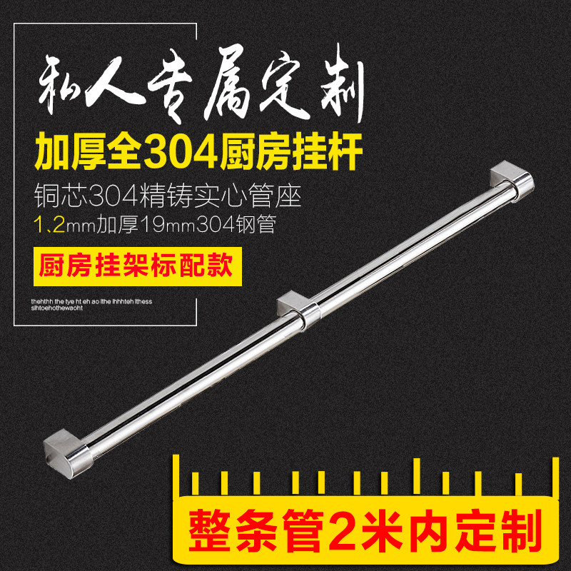 19mm加长厨房m挂杆 304不锈钢壁挂置物架免打孔收纳厨具