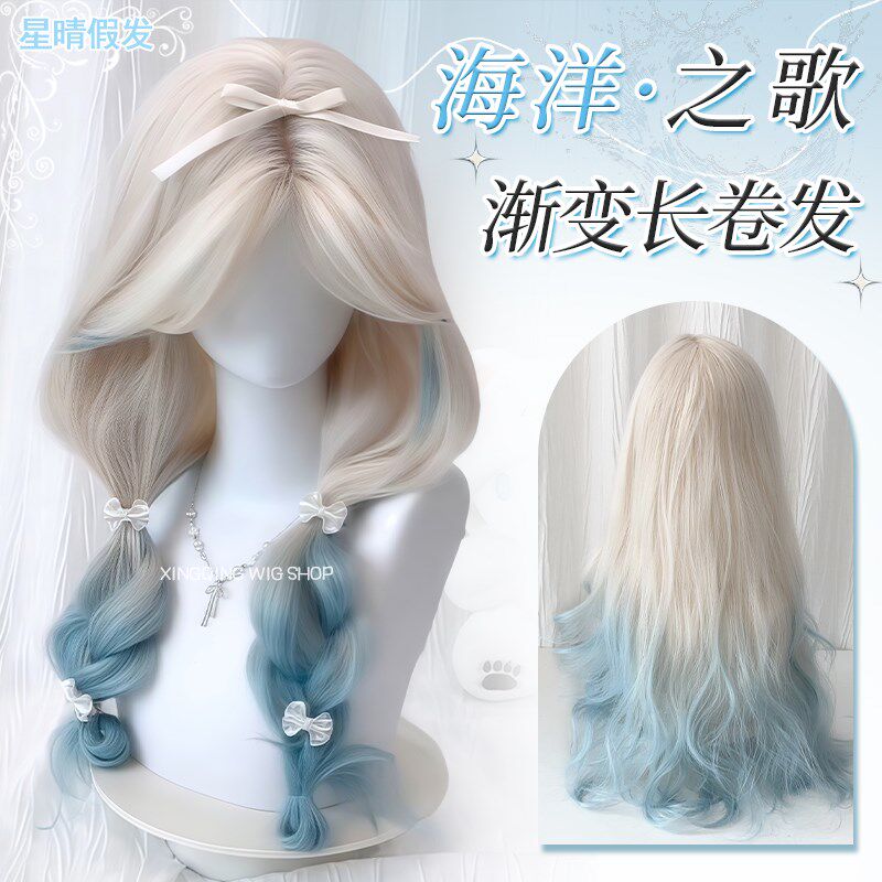 【海洋之歌】星晴假发蓝金色渐变八字刘海大波浪长卷发.女生全头