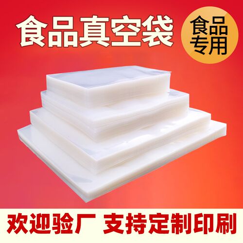 食品真空袋商用光j面袋加厚透明熟食保鲜抽气压缩袋塑料热封包装