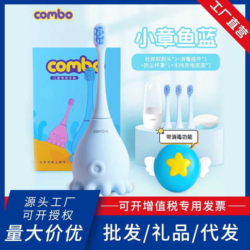 combo儿童电动牙刷宝宝全自动软毛声波充电1岁以上6岁小孩小章鱼