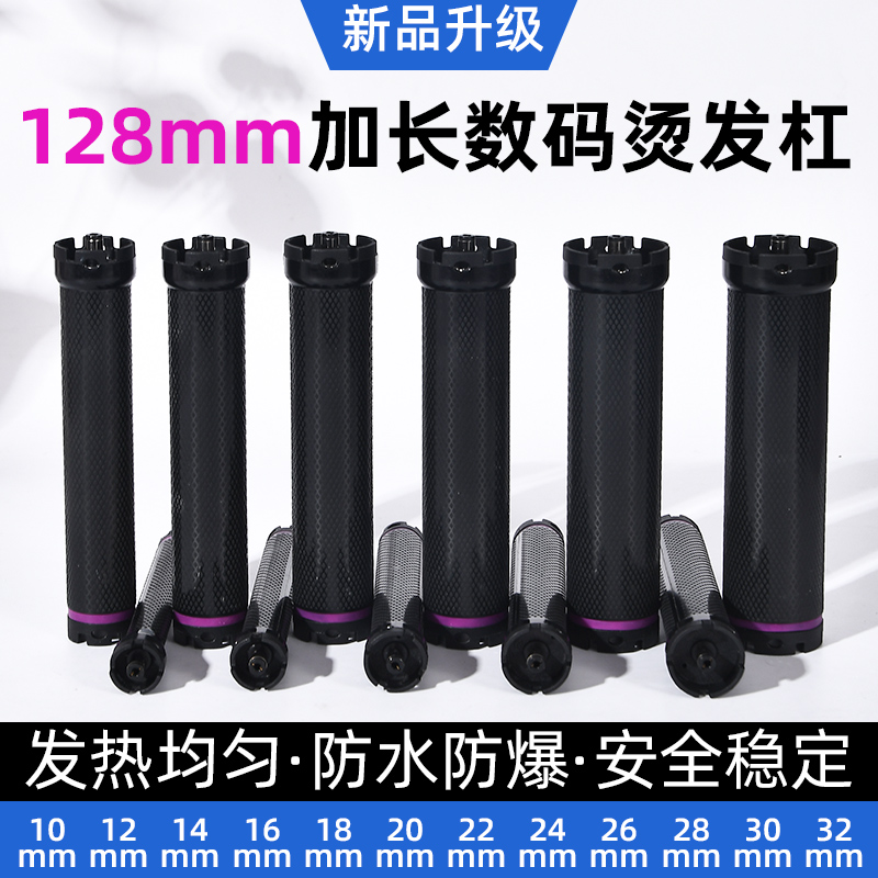 超轻单孔加长杠12.8mm美发数码烫发杠24V热烫加热棒烫发卷发