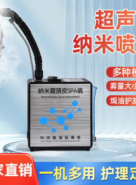美发护理蒸汽机焗油机纳米喷雾机养发蒸发仪器头发营养护理熏蒸仪
