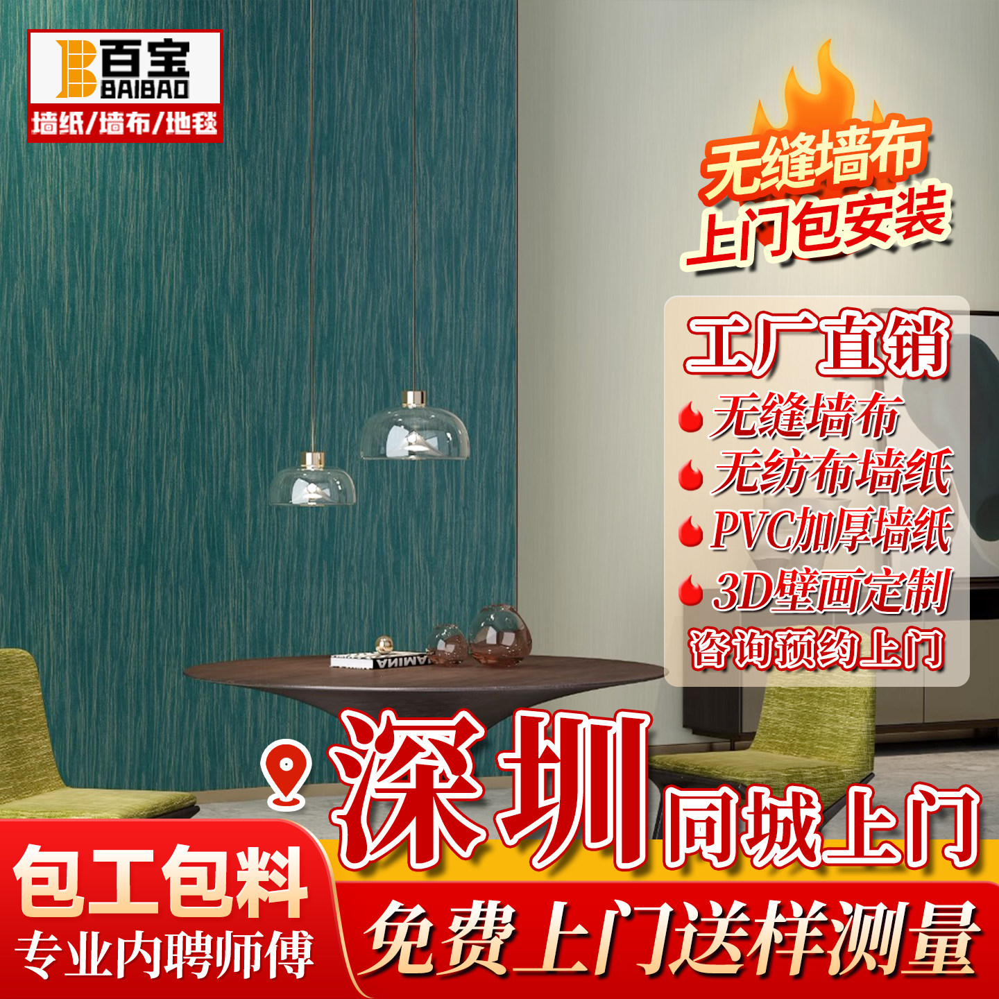 深圳墙纸墙布上门送样测量包安装图片