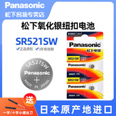SR521SW 松下 Panasonic 379手表电池适用部分天王卡地亚浪琴罗西尼铁达时飞亚达雷诺斯沃琪欧米茄精工石英