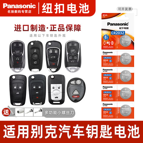 松下适用别克汽车钥匙纽扣电池3v