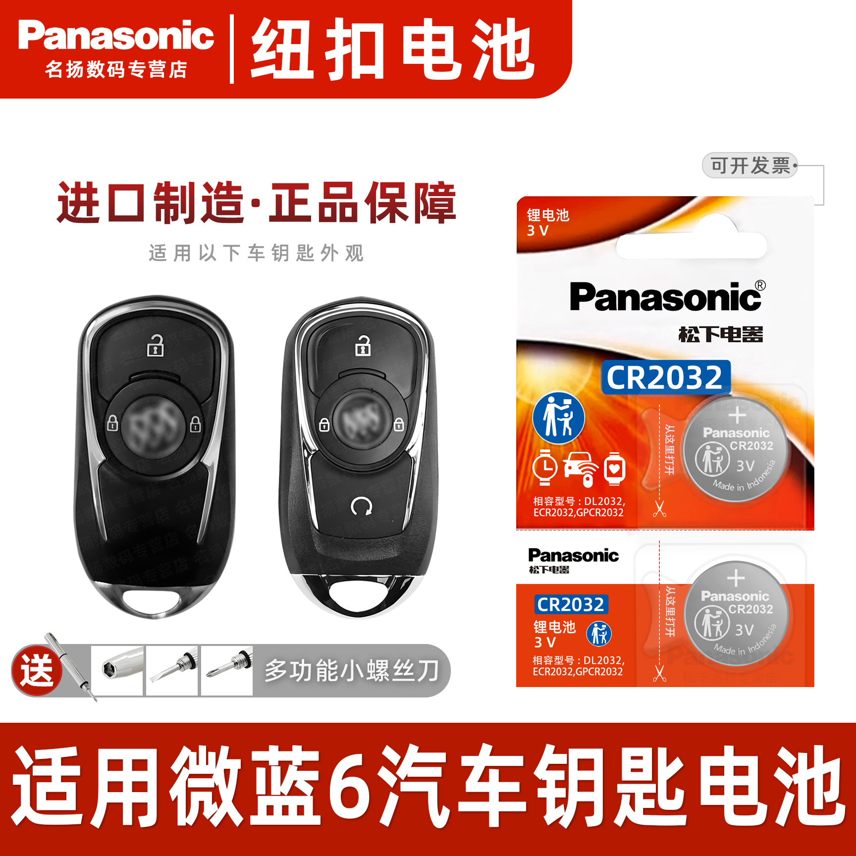 松下适用别克微蓝6纯电动车电池