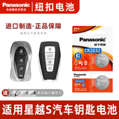 350T 400T松下CR2032进口 适用于吉利 电子遥控器电子2020新款 汽车钥匙纽扣电池300T Pro 星越S EPRO