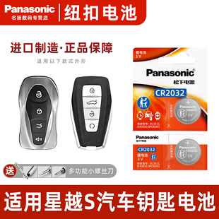 汽车钥匙纽扣电池300T EPRO Pro 电子遥控器电子2020新款 400T松下CR2032进口 350T 星越S 适用于吉利