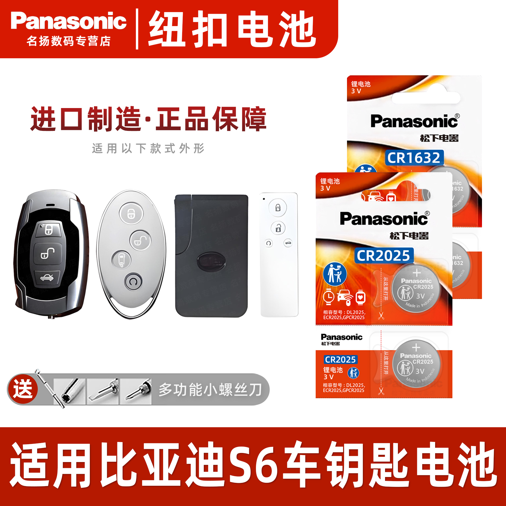 适用比亚迪S6汽车钥匙纽扣电池