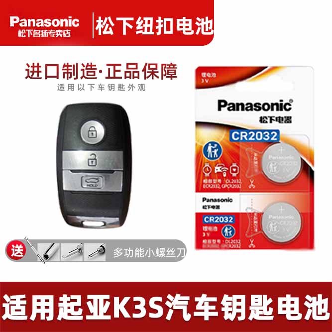 适用起亚K3S汽车钥匙遥控器电池