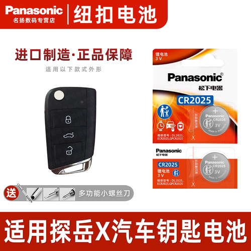 适用大众探岳X车钥匙遥控器电池
