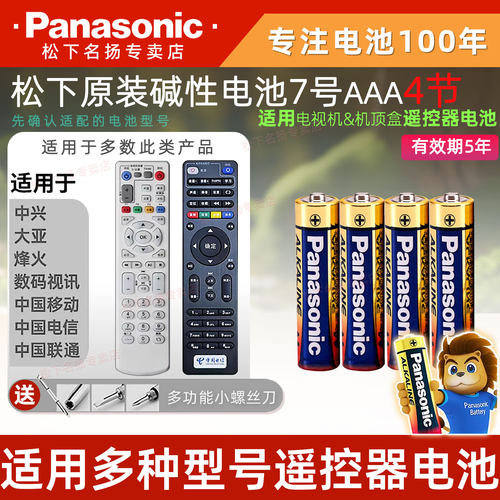 松下7号碱性A电池LR03适用遥控器