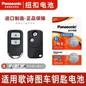 汽车钥匙遥控器纽扣电池松下CR2032智能3V电子2012老款 2013 适用本田歌诗图 2014 2015 19年20广汽21新款