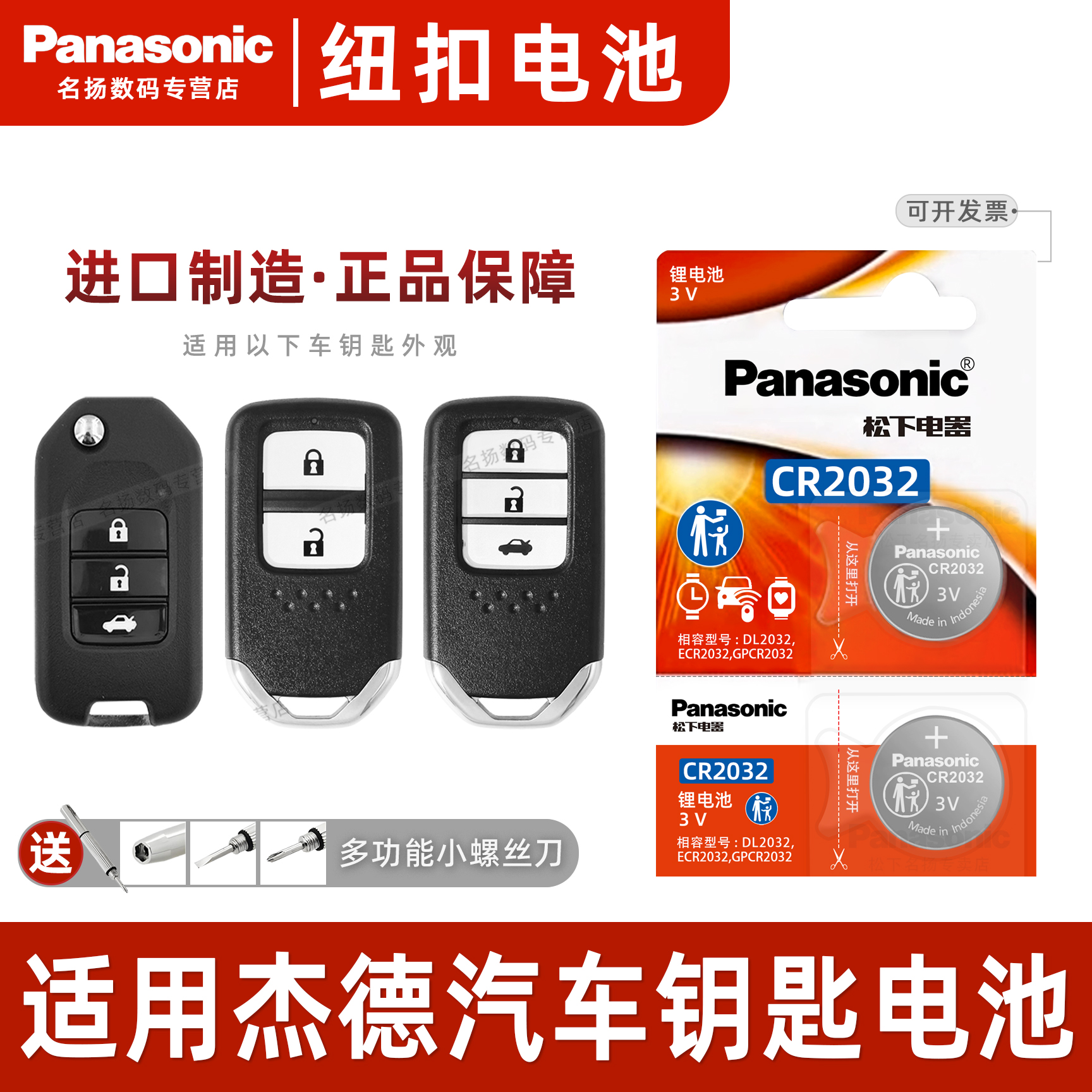 适用本田杰德汽车钥匙遥控器电池