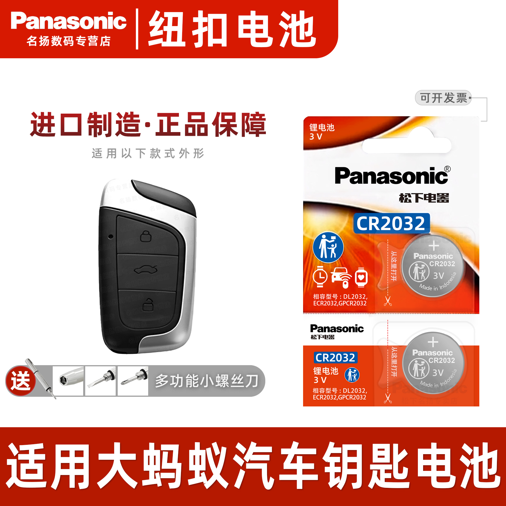 适用奇瑞大蚂蚁车钥匙遥控器电池