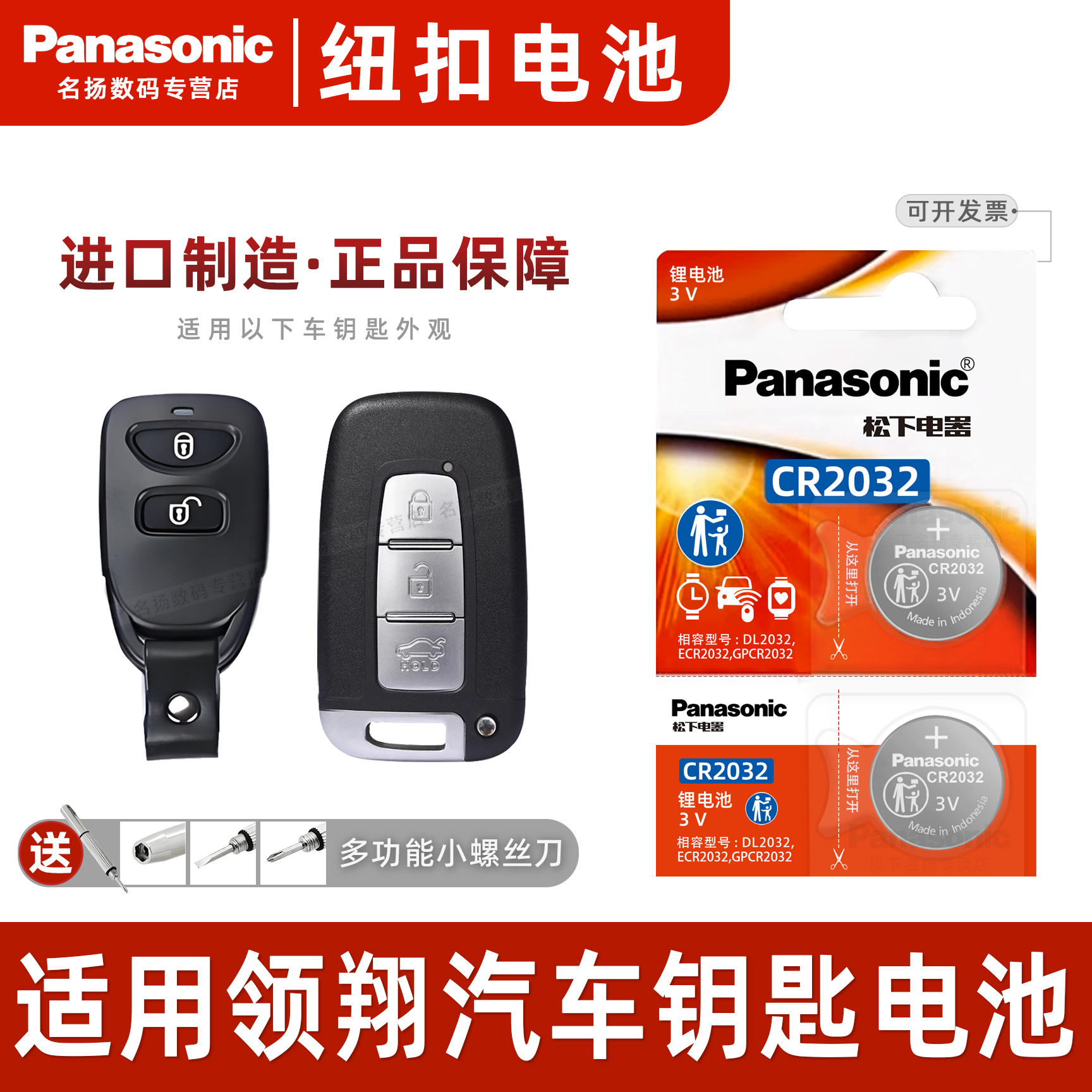 适用现代领翔汽车钥匙遥控器电池