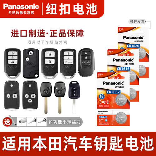 适用本田雅阁思域十代车钥匙电池