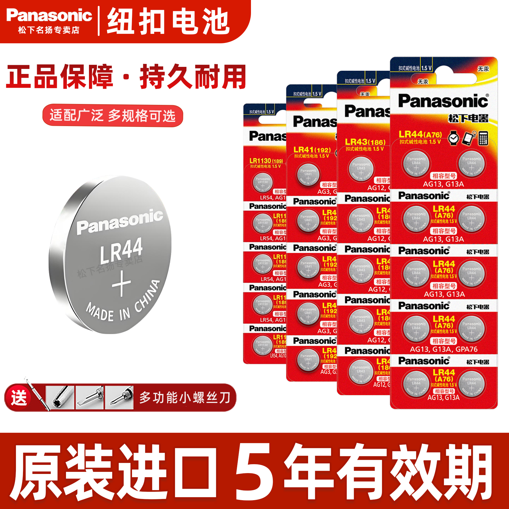 松下Pansoic适用于LR44lr