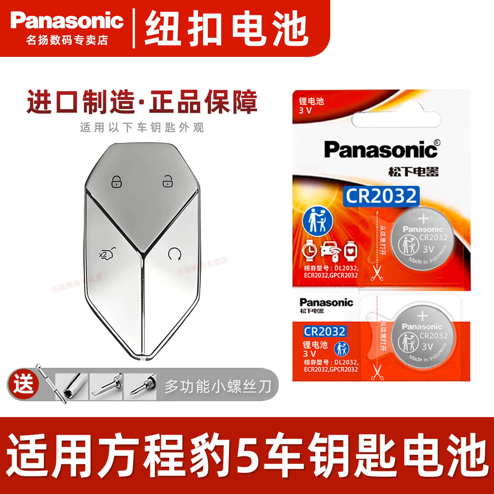 适用方程豹5汽车钥匙电池