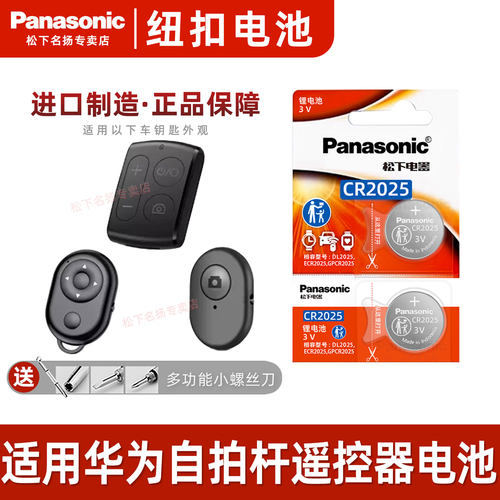 适用于华为自拍杆电池3V