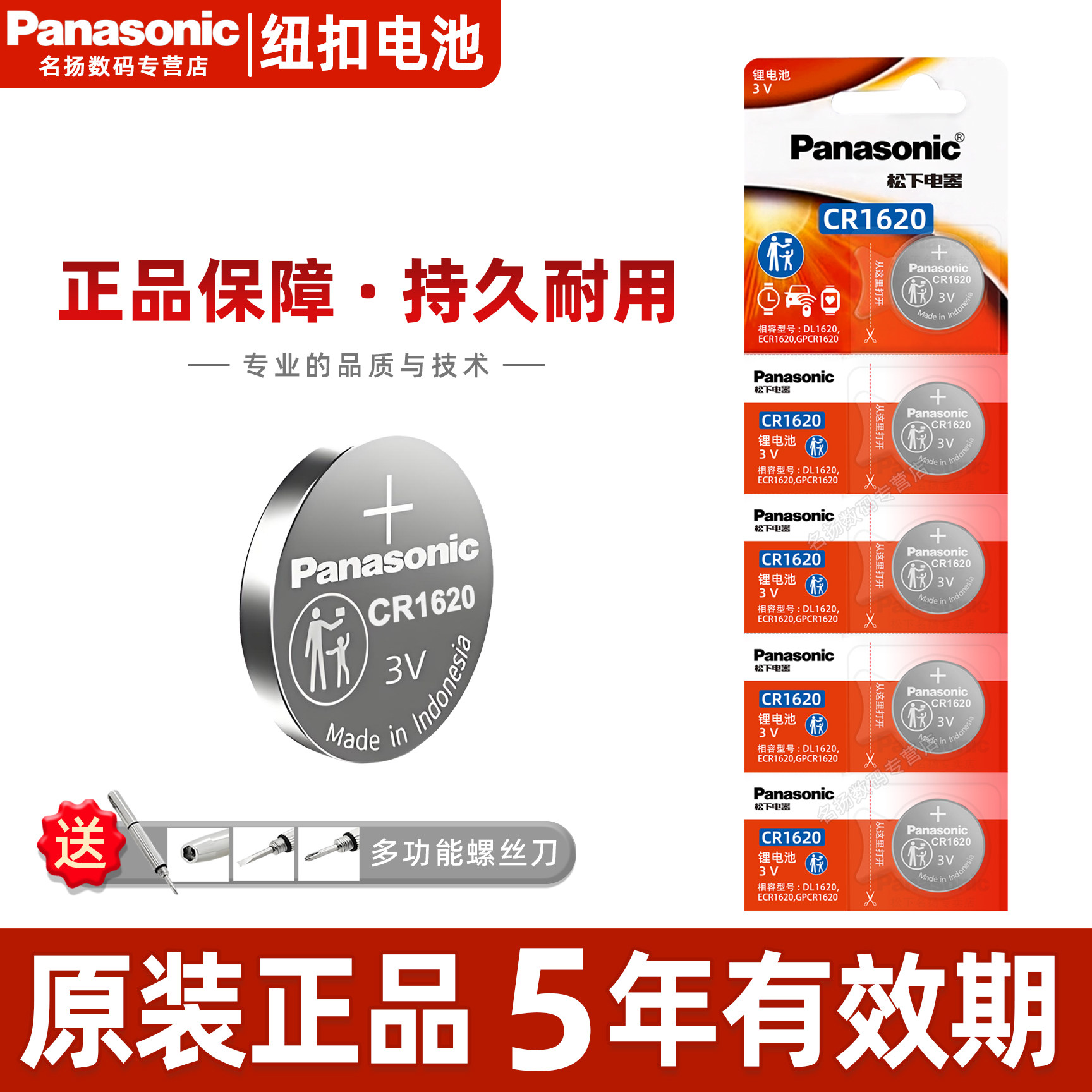 松下CR1620纽扣电池5粒3V适用马自达3马6睿翼 东风标致 原装汽车钥匙遥控器锂电子马三马六星骋标志307 308五