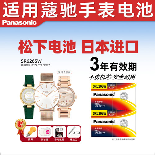松下PansoicSR626W377手表电池