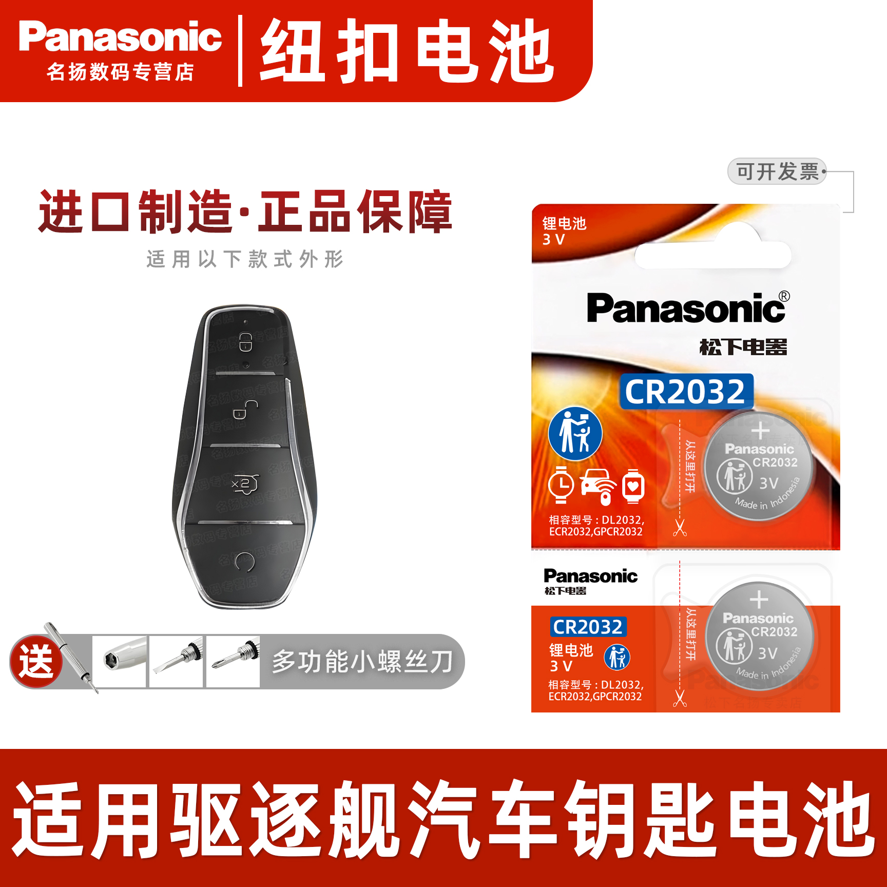 适用比亚迪驱逐舰05汽车钥匙电池