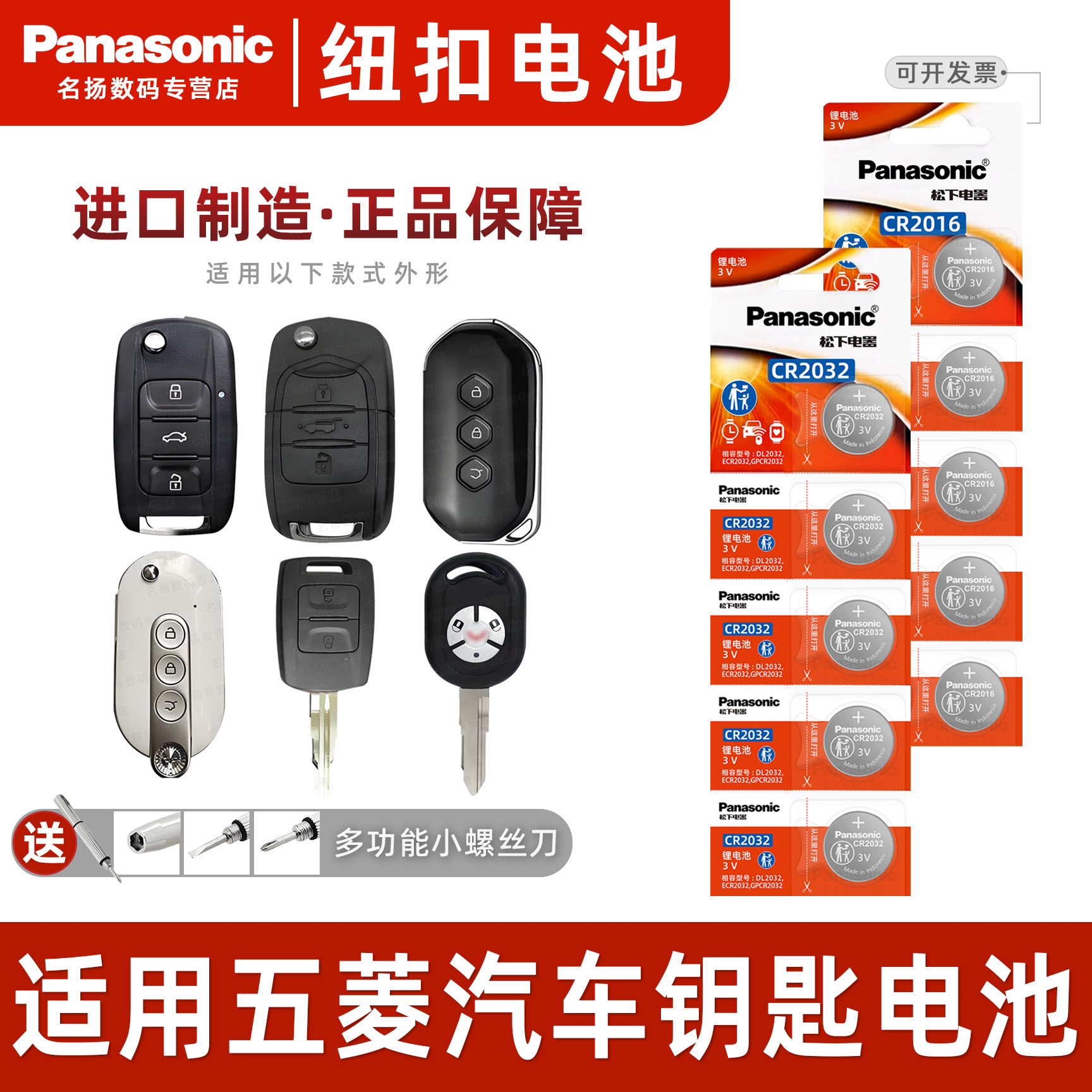 松下适用五菱宏光汽车钥匙电池3v