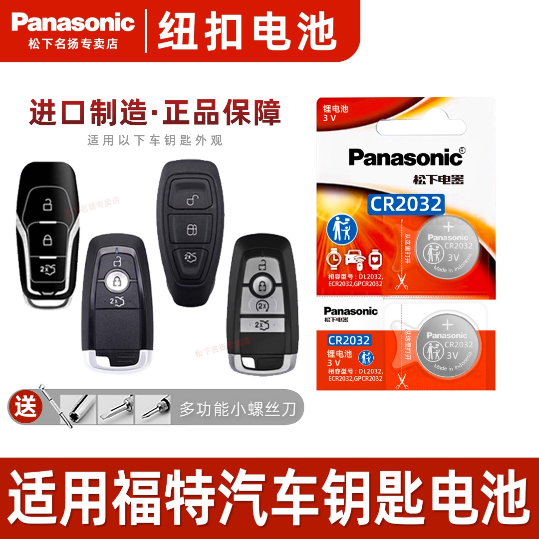 适用福特新克斯翼虎博车钥匙电池