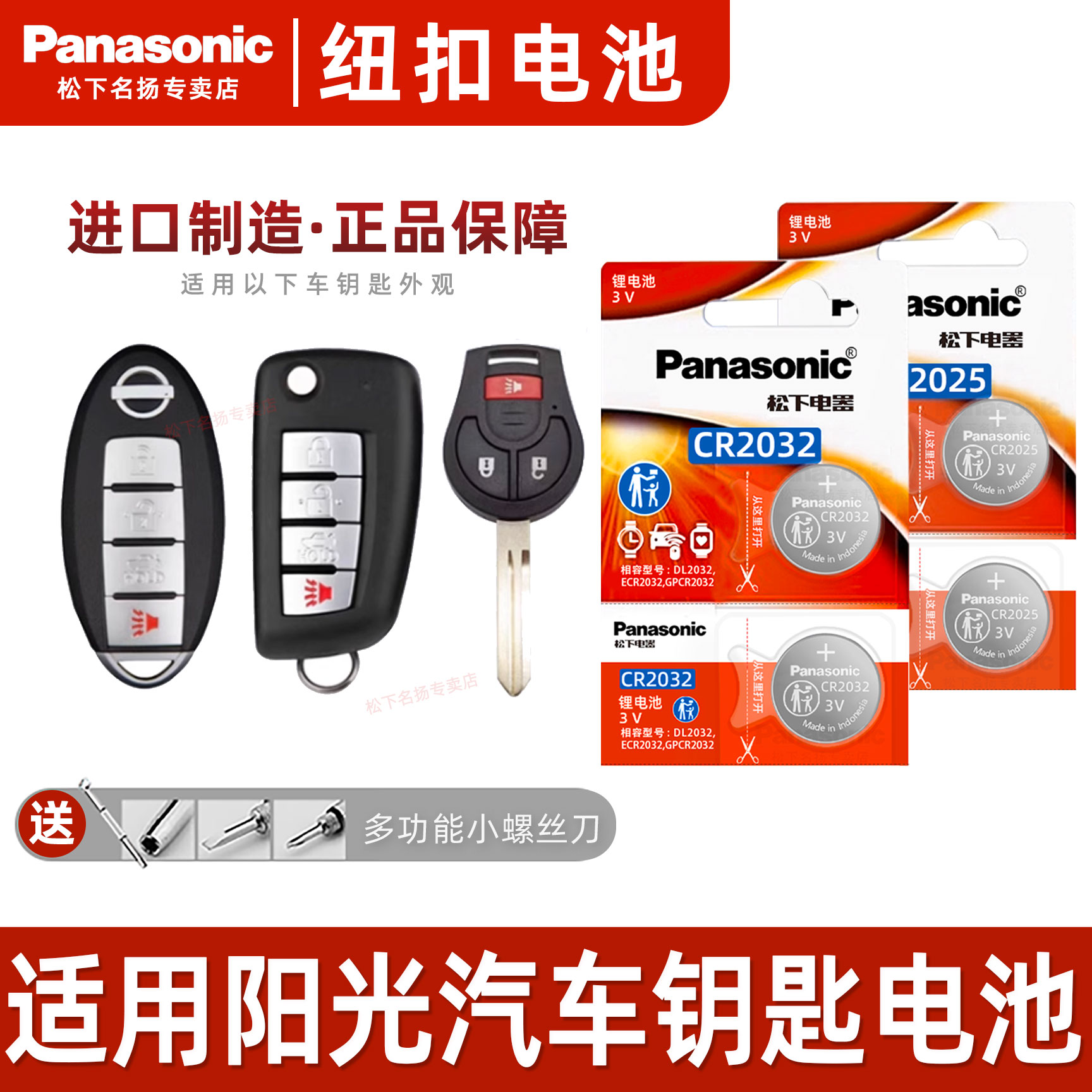 适用于日产阳光汽车钥匙电池