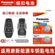 Panasonic 适用于比亚迪唐新能源汽车钥匙遥控器纽扣电池pro松下CR2032进口正品 保障 智能钥匙电子plus