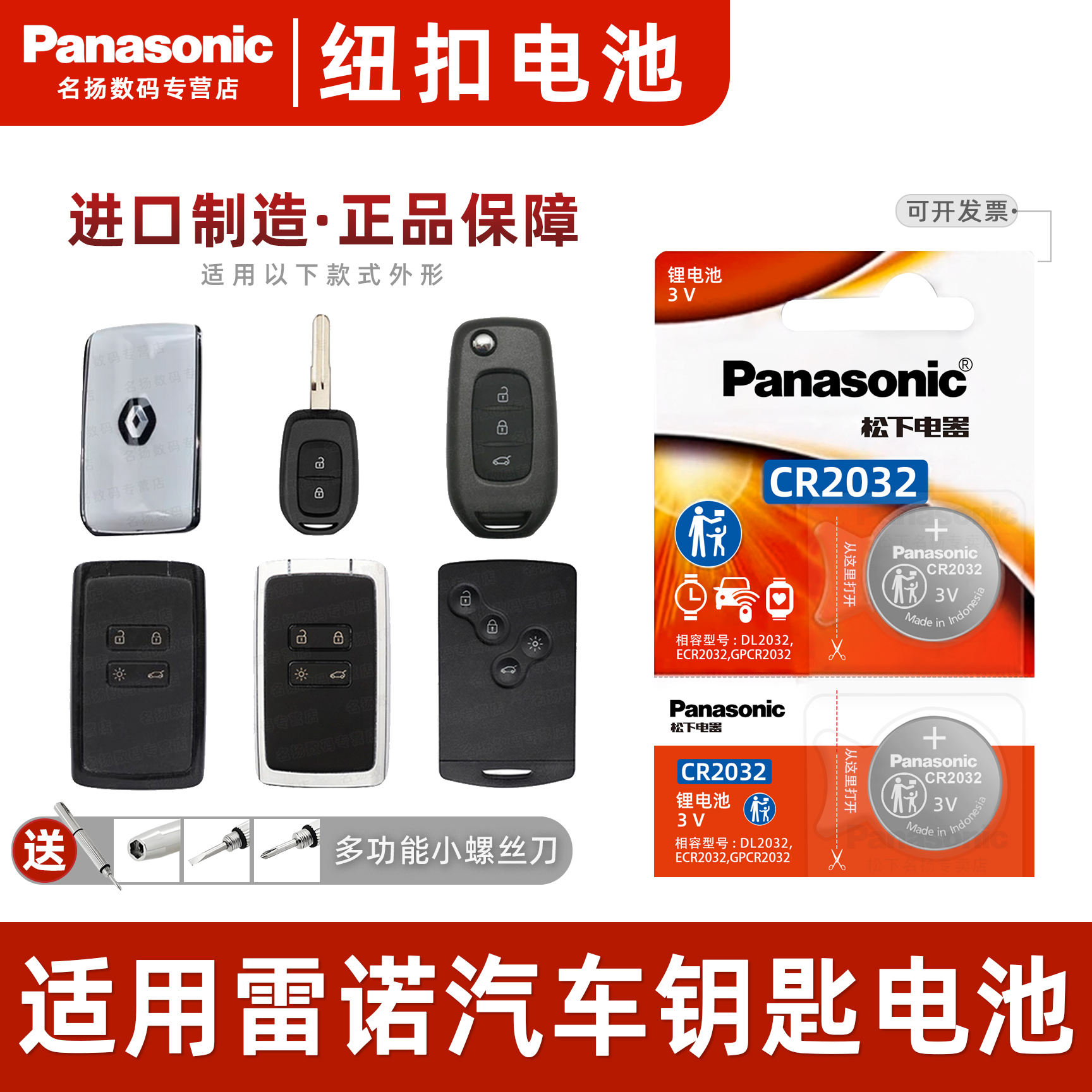 适用东风雷诺科傲嘉郎车钥匙电池