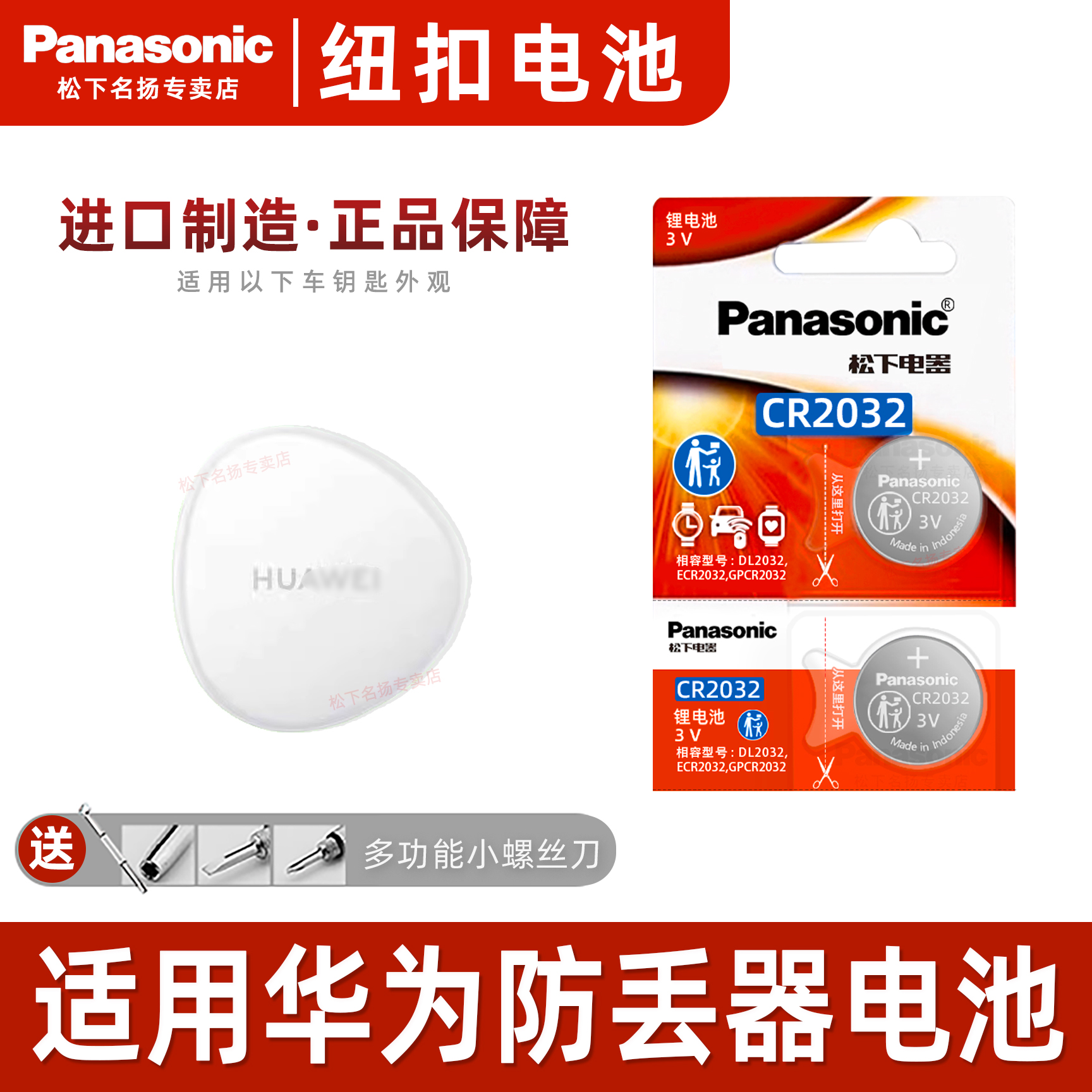 松下（Panasonic）CR2032纽扣电池适用于华为防丢器tag 防丢精灵专用 宠物定位器 CR2032（精装2粒）
