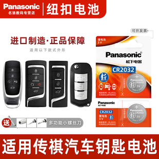 ga3影豹m6 gs5 ga7 松下CR2025纽扣2032电子3v传奇 适用广汽传祺gs4 ge遥控器汽车钥匙电池原装 gs8埃安ga6