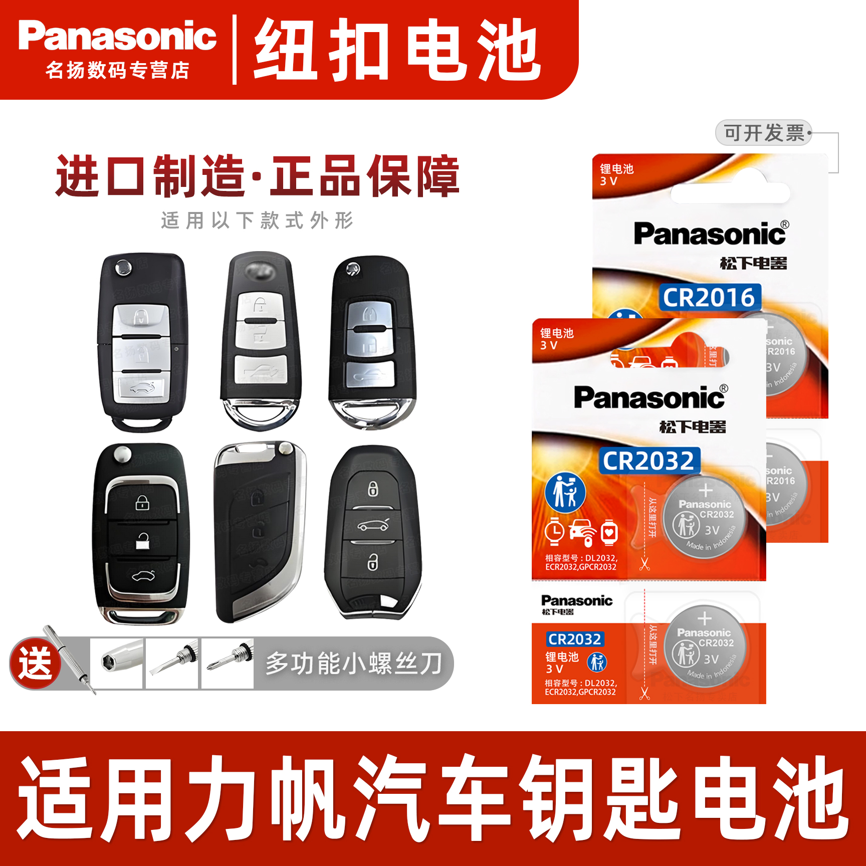 适用力帆汽车钥匙电池