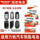 530 松下CR2032适用于 力帆x50迈威x60 820轩朗830乐途遥控器汽车钥匙纽扣cr2016电池松下进口电池Panasonic