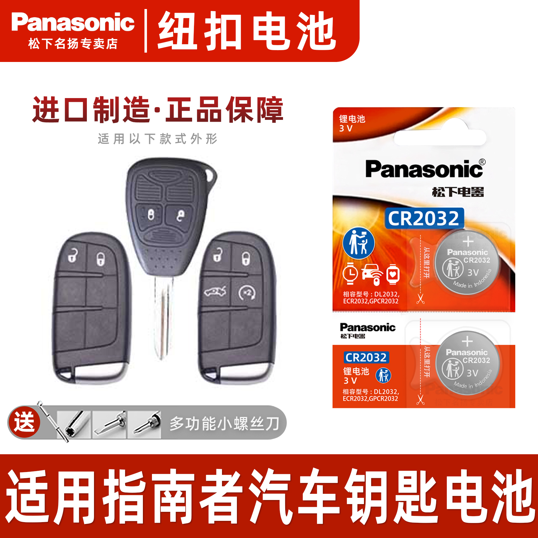 松下适用吉普指南者汽车钥匙电池