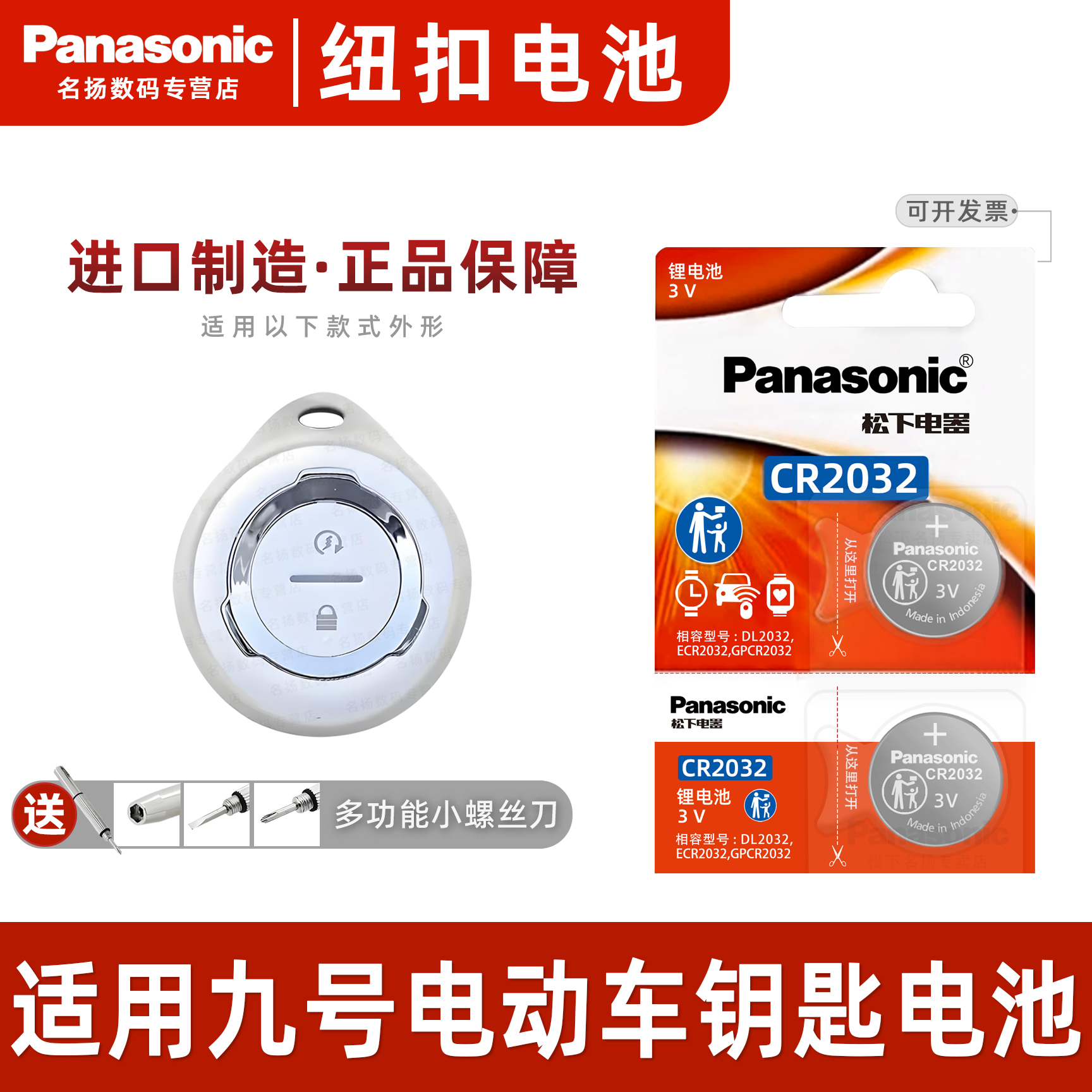 松下适用于九号电动车钥匙电池