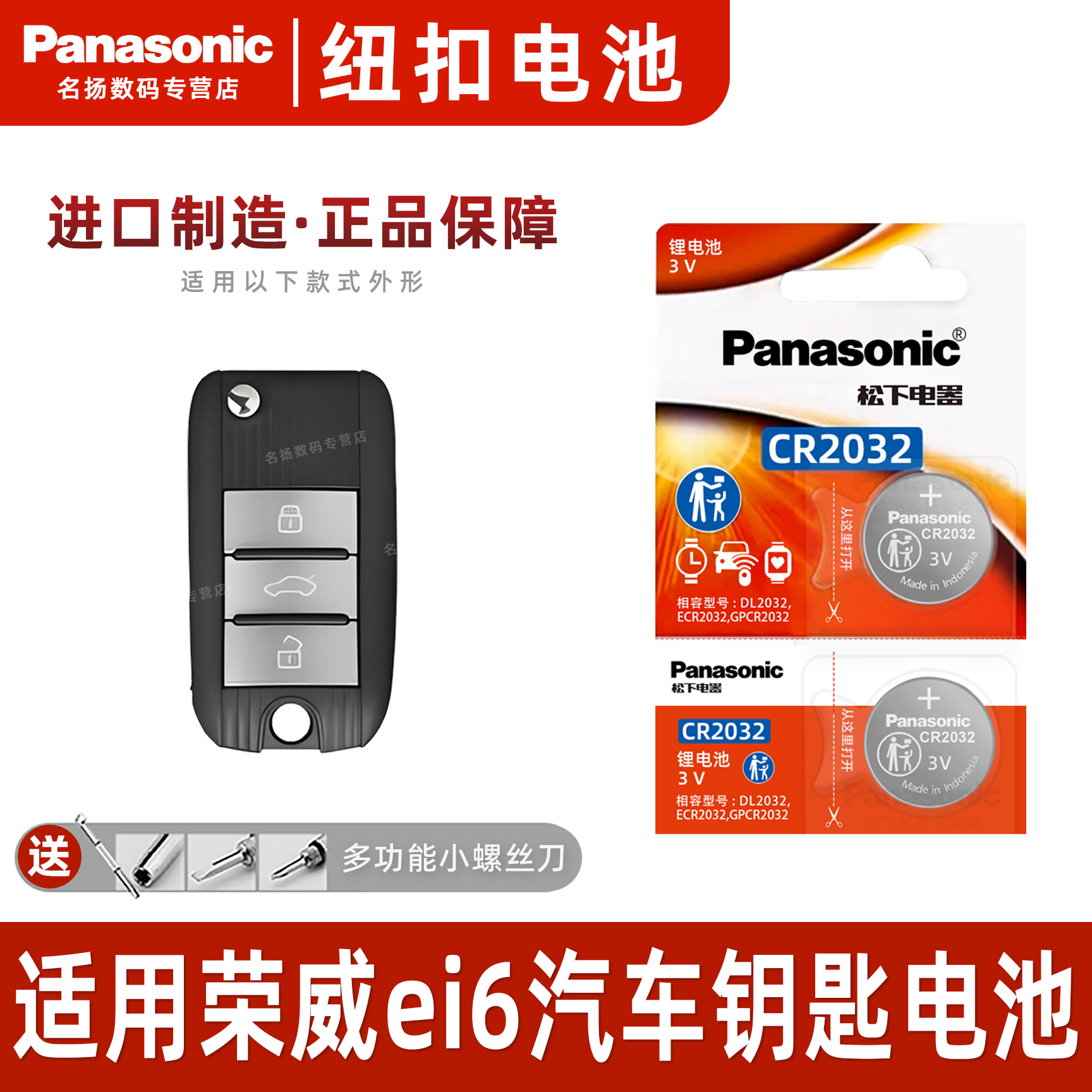 适用上汽荣威ei6PLUS车钥匙电池