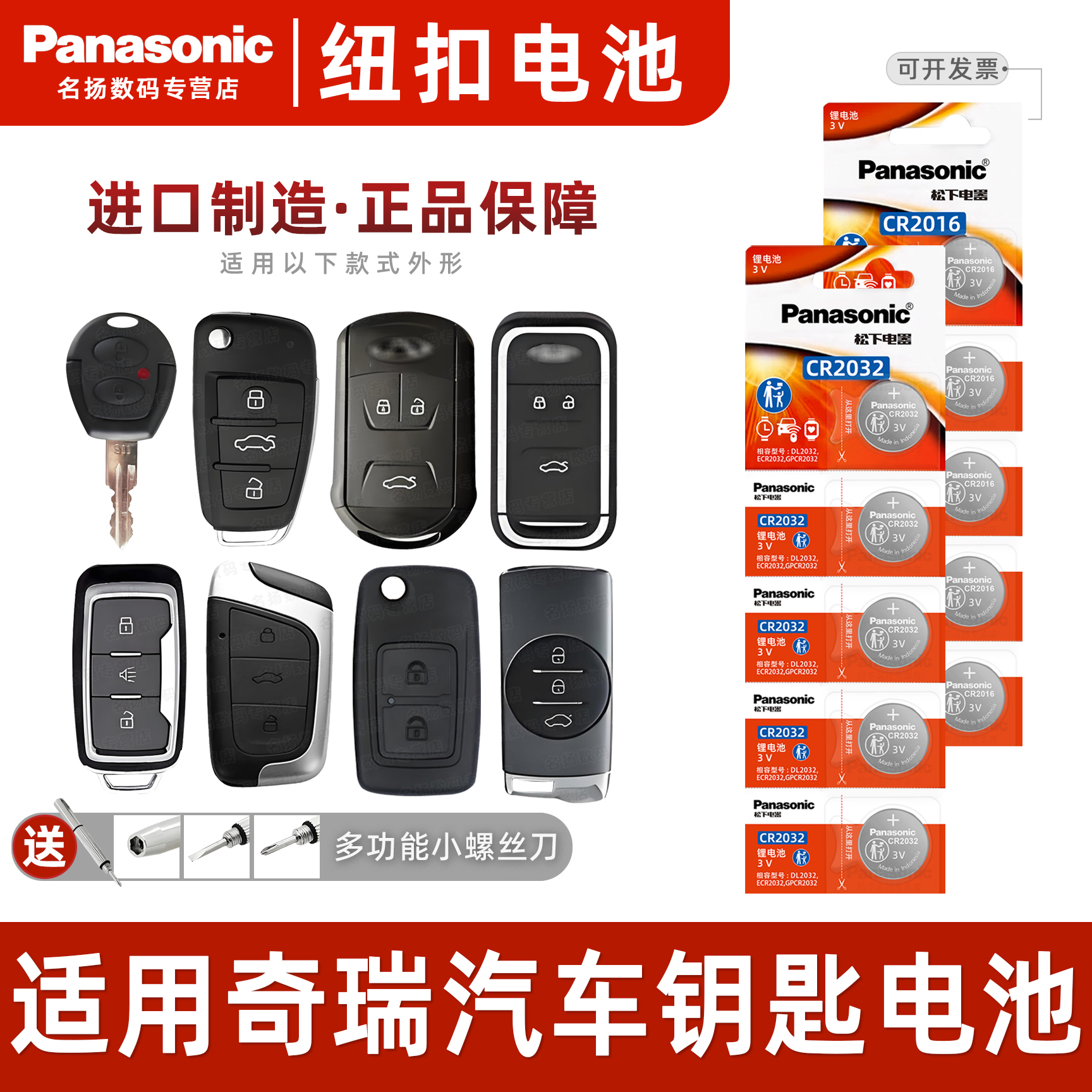 适用奇瑞a3瑞虎风云车钥匙电池