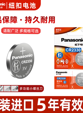 松下CR2330纽扣电池3V锂子适用DL2330计时器烟雾报警器机械车遥控钥匙 原装电子2330 扣式汽车遥控器电池