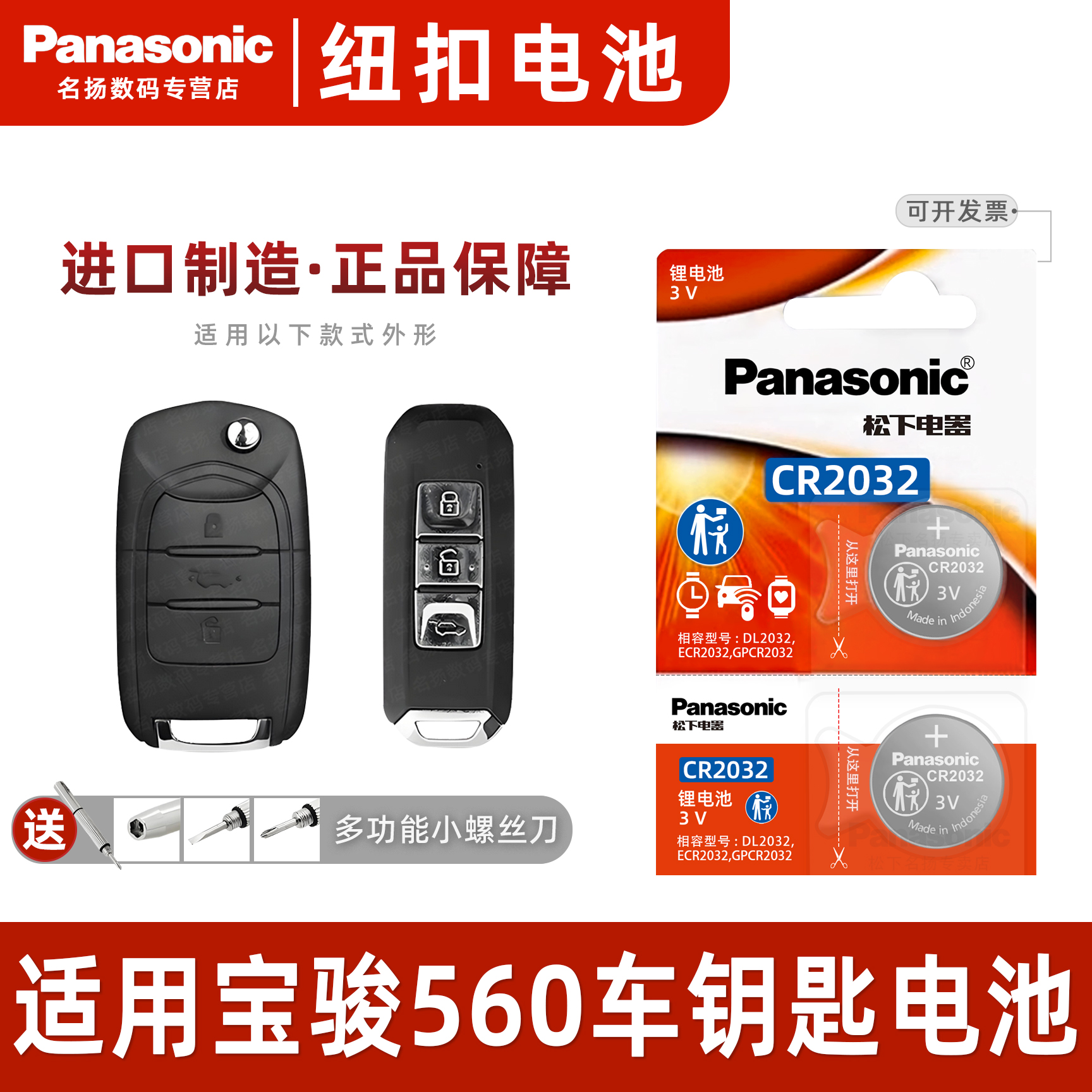 适用宝骏560汽车钥匙遥控器电池