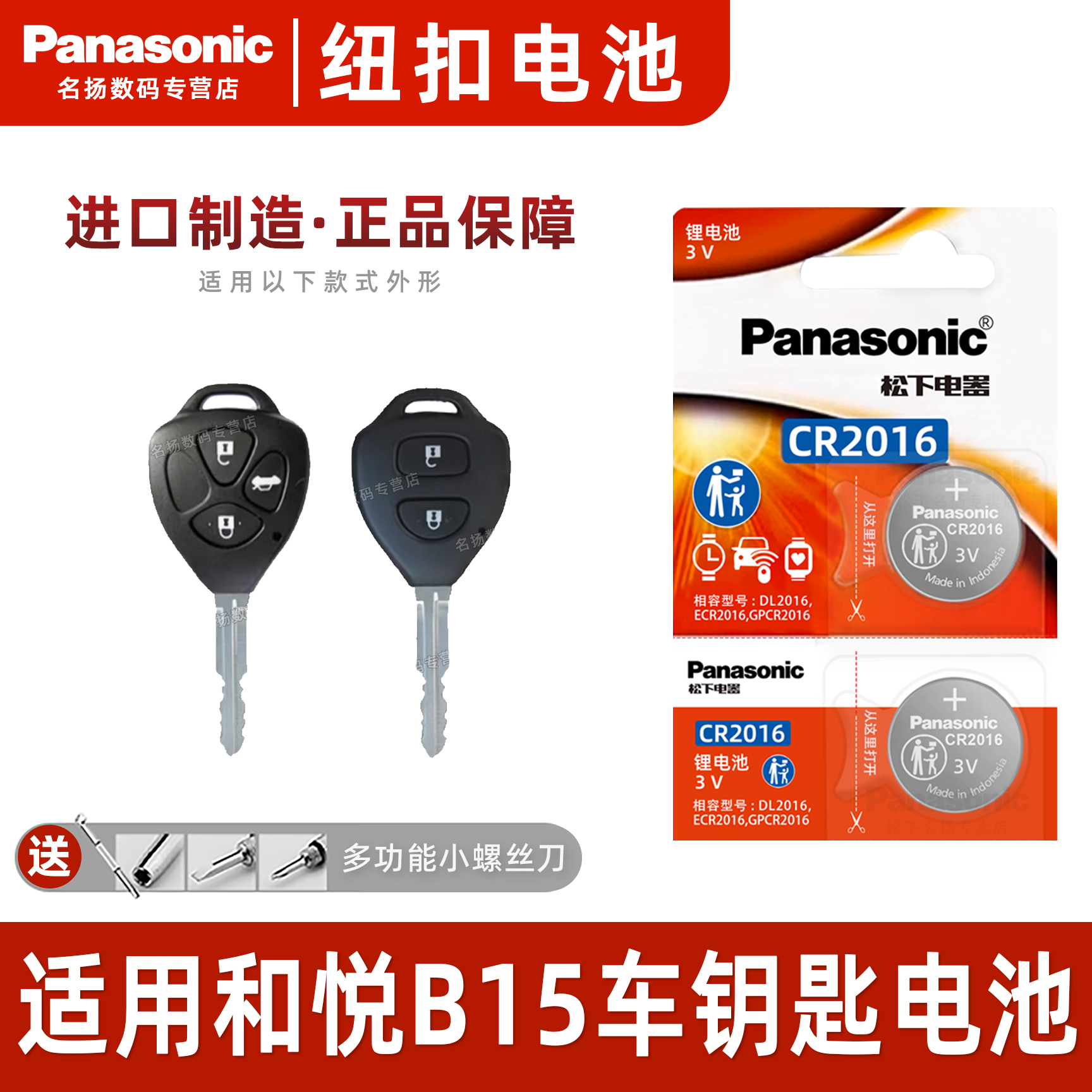 适用江淮和悦B15汽车钥匙电池
