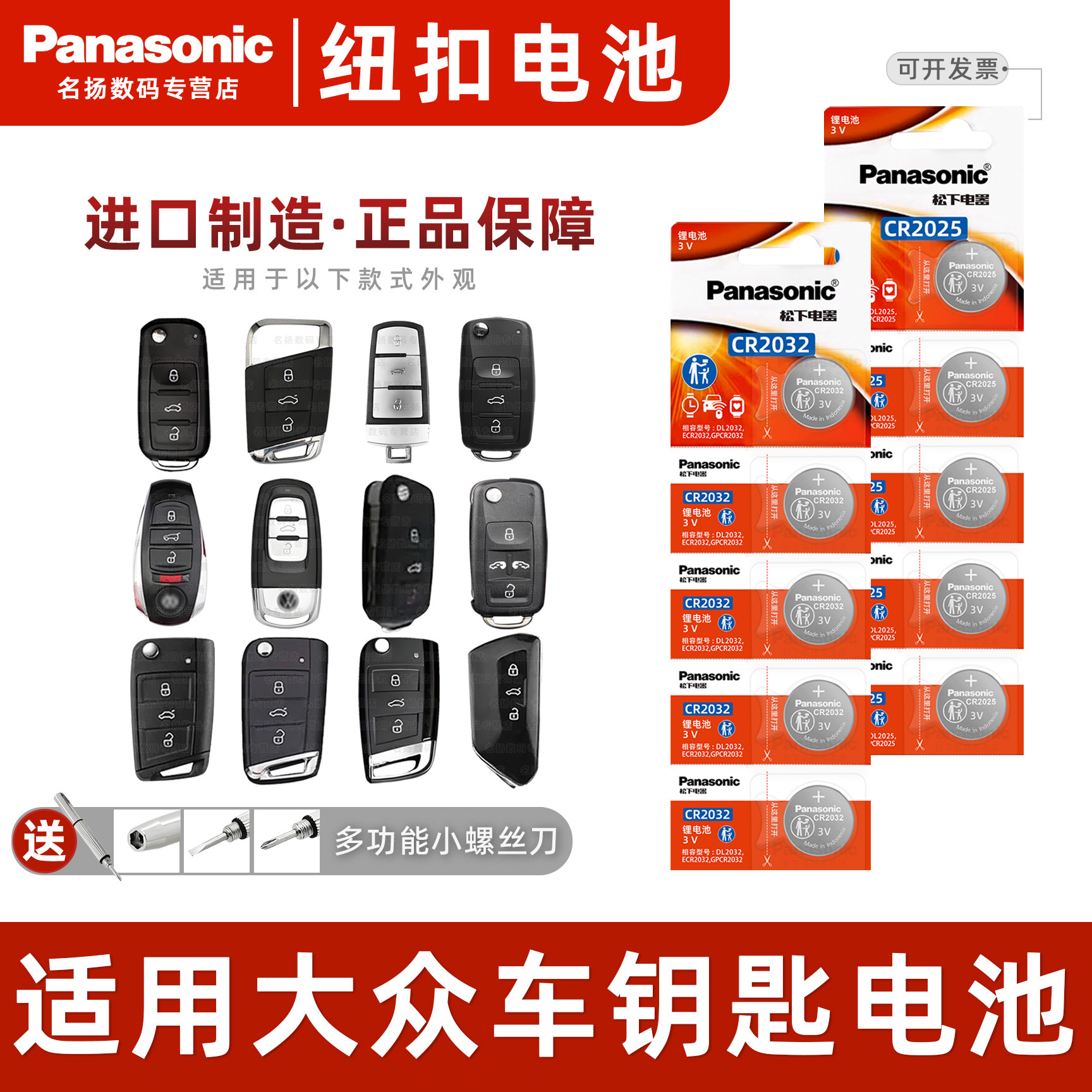适用大众b8迈腾b7l cc新速腾 朗逸 途观 遥控器汽车钥匙电池原装松下纽扣电子CR2032一气老款17版2017 18