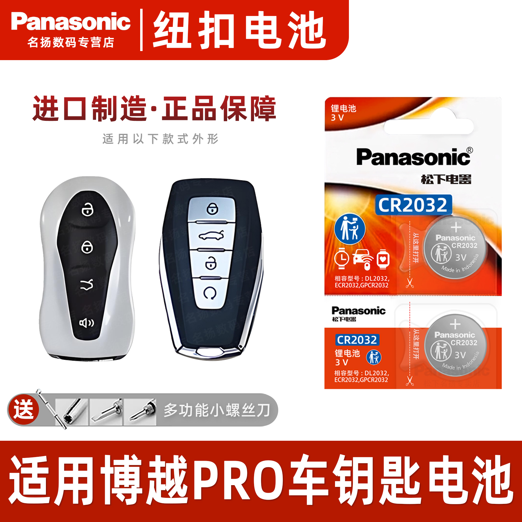 松下适用吉利博越PRO车钥匙电池