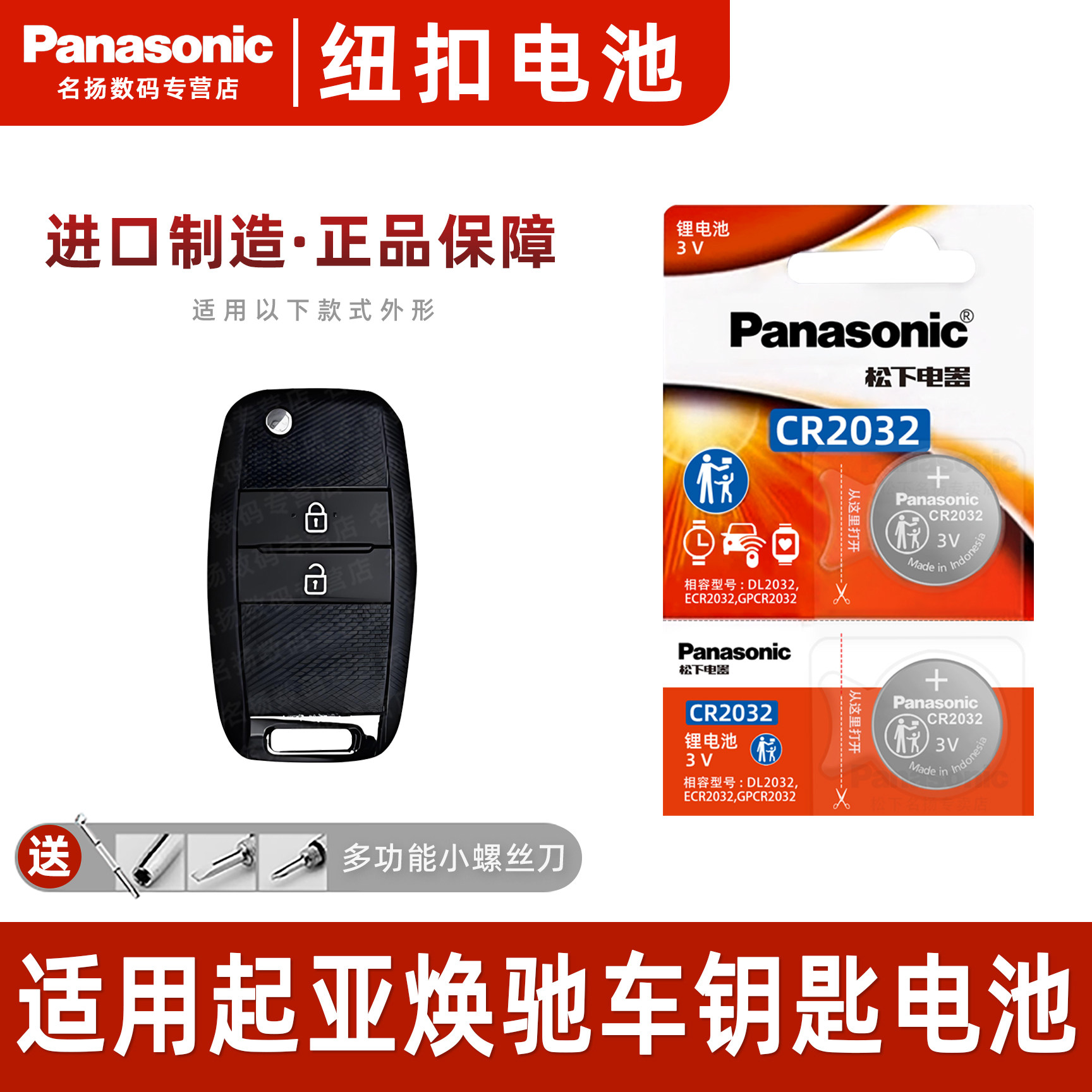 适用起亚焕驰汽车钥匙遥控器纽扣电池松下CR2032进口电子3v东风悦达2020 19 17年款1.4l,3C数码配件,纽扣电池,淘宝优惠券,粉丝福利购,淘宝优惠卷