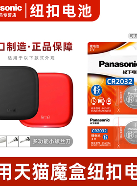 松下CR2032适用 天猫魔盒4 6 7代M17C M20C尊享版M21pro遥控器7号碱性电池wifi网络电视机顶盒 Panasonic适用