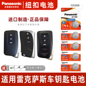 250 松下CR2032纽扣电子专用锁匙s款 es200 适用雷克萨斯nx200t ls430遥控器ct汽车钥匙电池原装 300h
