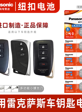 适用雷克萨斯nx200t 250 es200 rx is 300h ls430遥控器ct汽车钥匙电池原装松下CR2032纽扣电子专用锁匙s款14