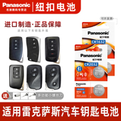 250 500 ct200 is300h 适用雷克萨斯nx200t 450 ls430 lx570遥控器es汽车钥匙纽扣电池松下CR2032卡片1632